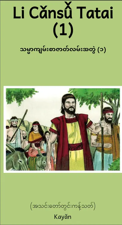 Li cǎnsû̌ Tatai